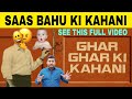 Ghar ghar ki kahani  what are the major problems of family disputes  saas bahu ki kahani  episode