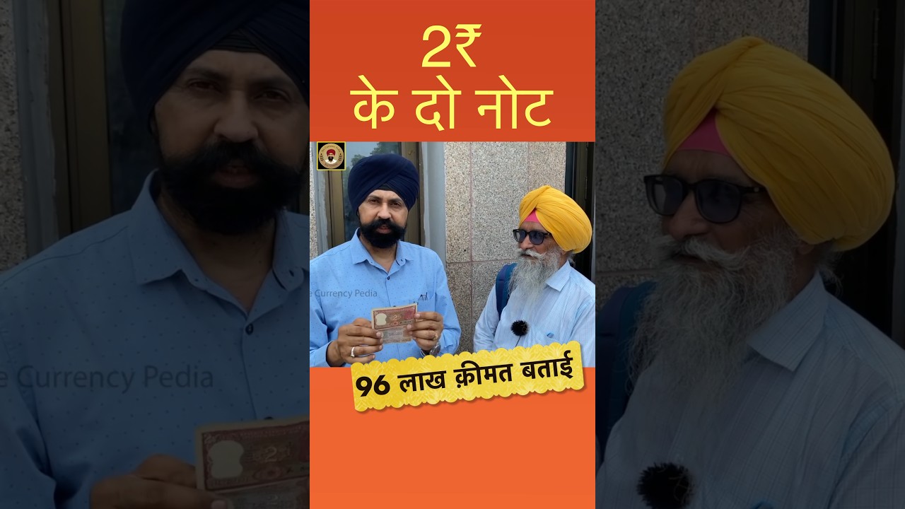 2 rupey ke 2 note kimat 96lakh kimat 
