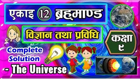 12. class 9 science chapter 12 | The Universe Class 9 | Class 9 The Universe |