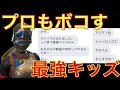 [フォートナイト] DMでめちゃくちゃ煽ってきたキッズをボコすwww (プロも余裕で倒すキッズらしい)