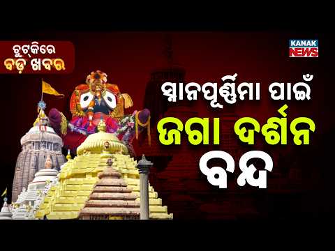 Chutkire Bada Khabar || 28th JUNE 2026 || 12AM Digital Bulletin || Kanak News