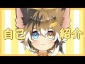 【自己紹介】はじめまして!みけ太郎です!【新人Vtuber】