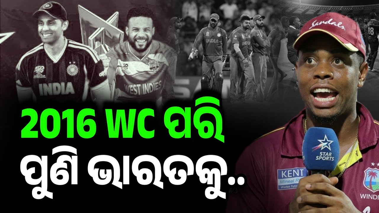 ମ୍ୟାଚ୍ ପୁର୍ବରୁ ଭାରତକୁ ଧମକ ଦେଲେ ୱେଷ୍ଟଇଣ୍ଡିଜ ଖେଳାଳି ଶିମରନ୍ ହିଟମେୟର | India vs Westindies Match |