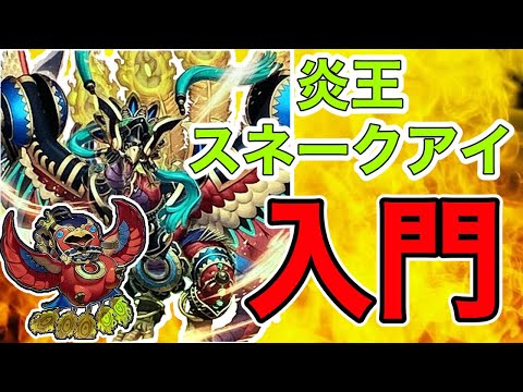 遊戯王 アザミナ炎王スネークアイ 本格構築 遊戯王ADS】アザミナ スネークアイ【デッキ紹介&展開ルート紹介