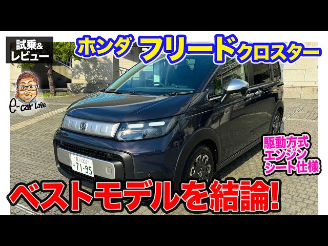 Honda Freed Crosstar [Test Drive & Review] Which New Model