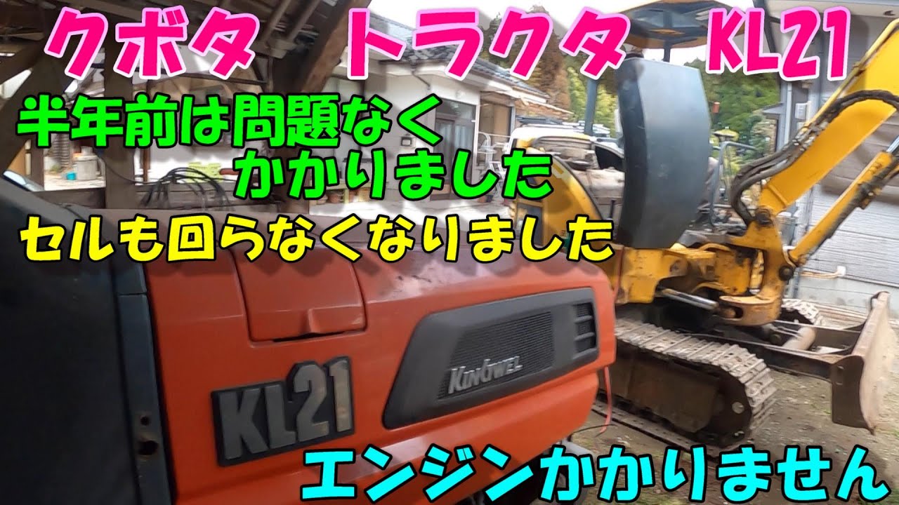 The tractor that was working fine six months ago has now stopped 