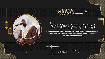 سوره الأعراف " صفحه 18 " | الورد اليومي بصوت الشيخ ناصر القطامي 🤎🎧
