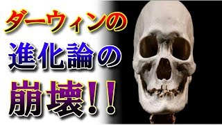 ダーウィンの進化論の崩壊!遺伝子検査により「ヒトを含む地球の生物種の90%以上は、地上に現れたのがこの20万年以内」だと結論される(世界不思議DX)