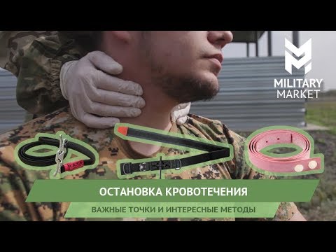 видео: Остановка кровотечения. Важные точки и интересные методы.