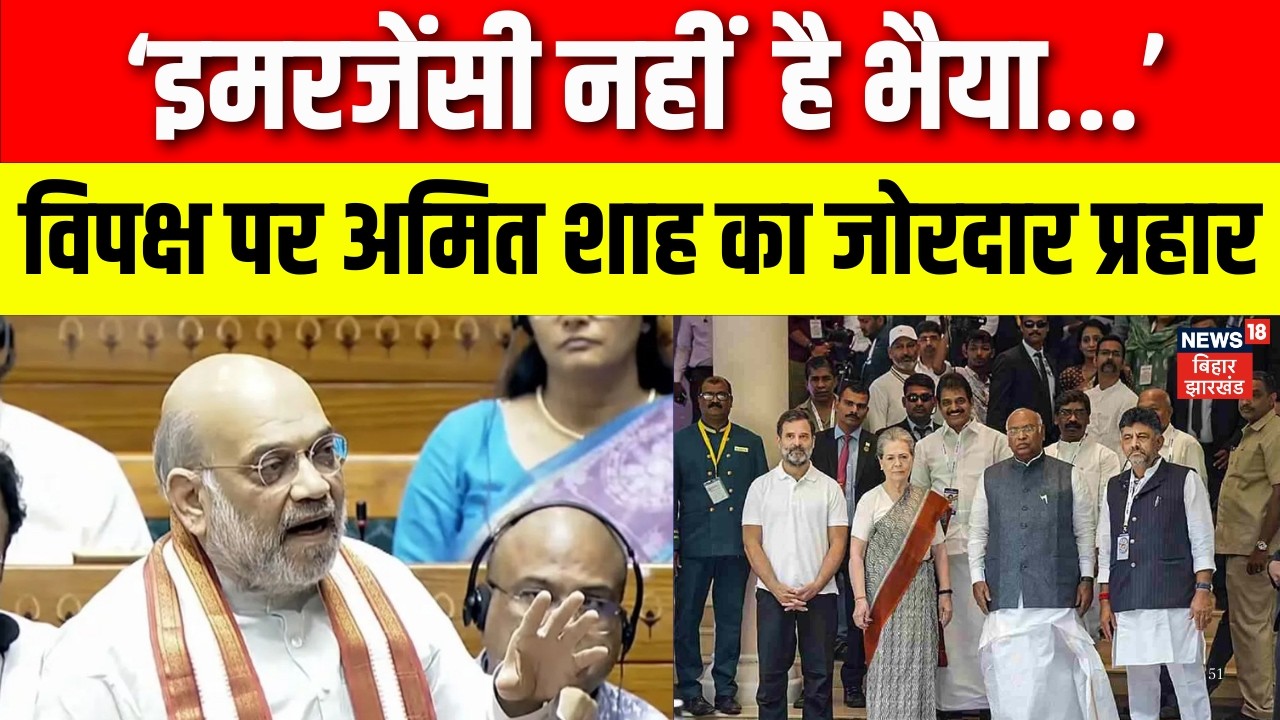 Parliament Budget Session 2026 :  विपक्ष पर अमित शाह का जोरदार प्रहार | Breaking News | Rahul Gandhi