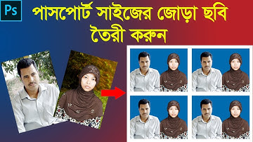 How To Create Joint  Passport Size Photo in Adobe Photoshop || Beginner tutorial