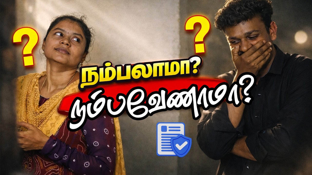 “ஒரே Policy… இரு  தலைமுறைக்கு பாதுகாப்பா? 😲 உண்மை என்ன?”
