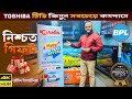 Toshiba টিভি কিনুন অফার প্রাইজে || Toshiba TV price in bangladesh 2026 || toshiba tv 2026||