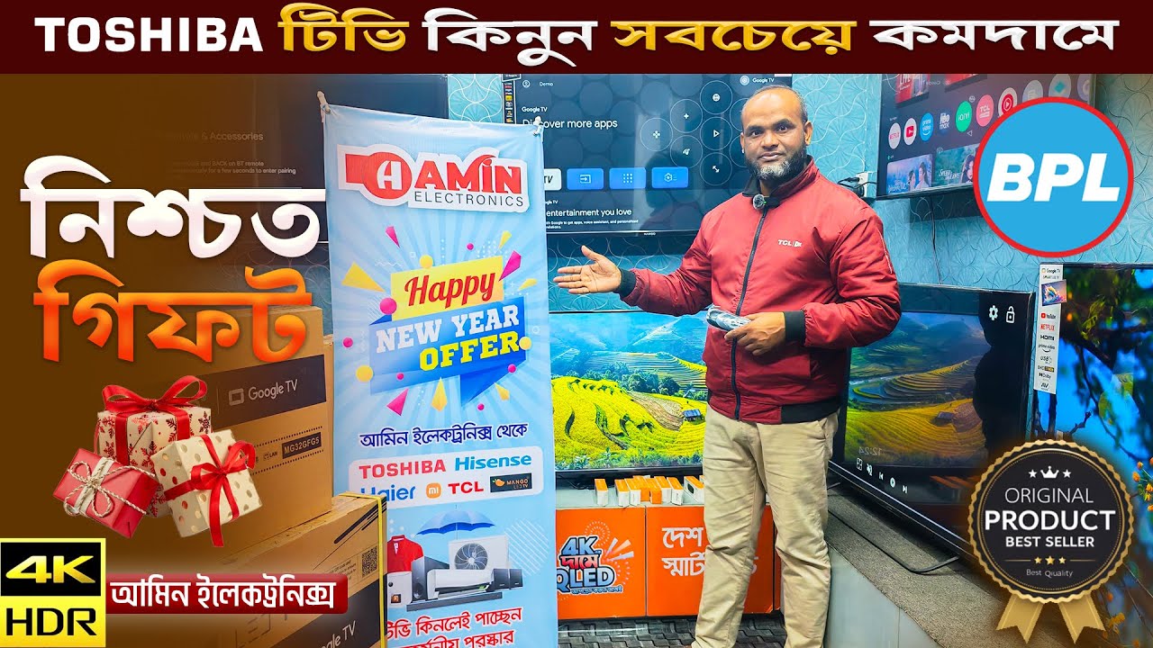 Toshiba টিভি কিনুন অফার প্রাইজে || Toshiba TV price in bangladesh 2026 || toshiba tv 2026||