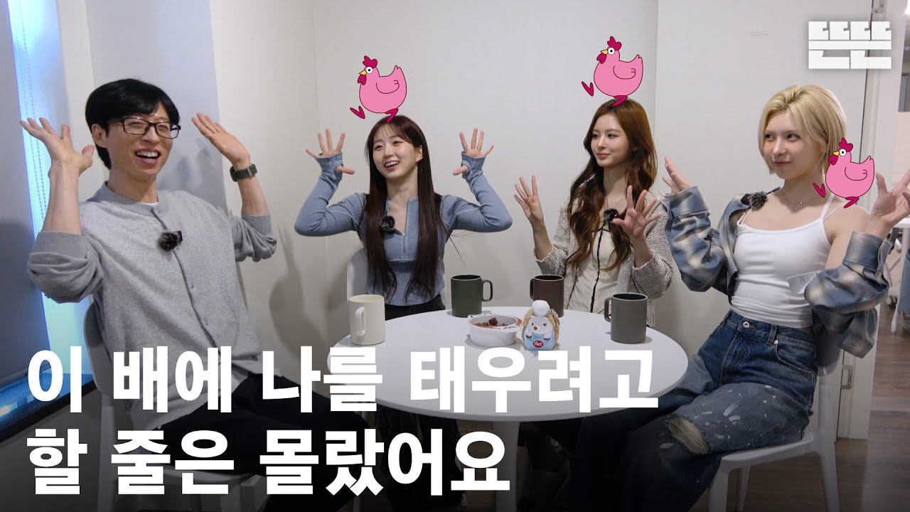 [EN] 250320 mini핑계고 : 유재석, 엔믹스(해원, 설윤, 배이) @뜬뜬편집실 (OneCam) | EP.21