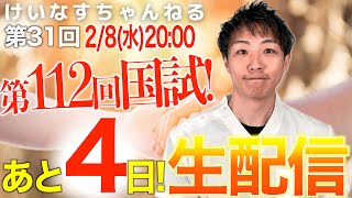 【全てのコメントを読む】第112回看護師国家試験に臨む受験生と一緒に休憩する生配信【看護学生/過去問/新出題基準】