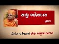 Sadhu bhadresh das  baps akshar purushottam darshan nagaryatra trailer  surat