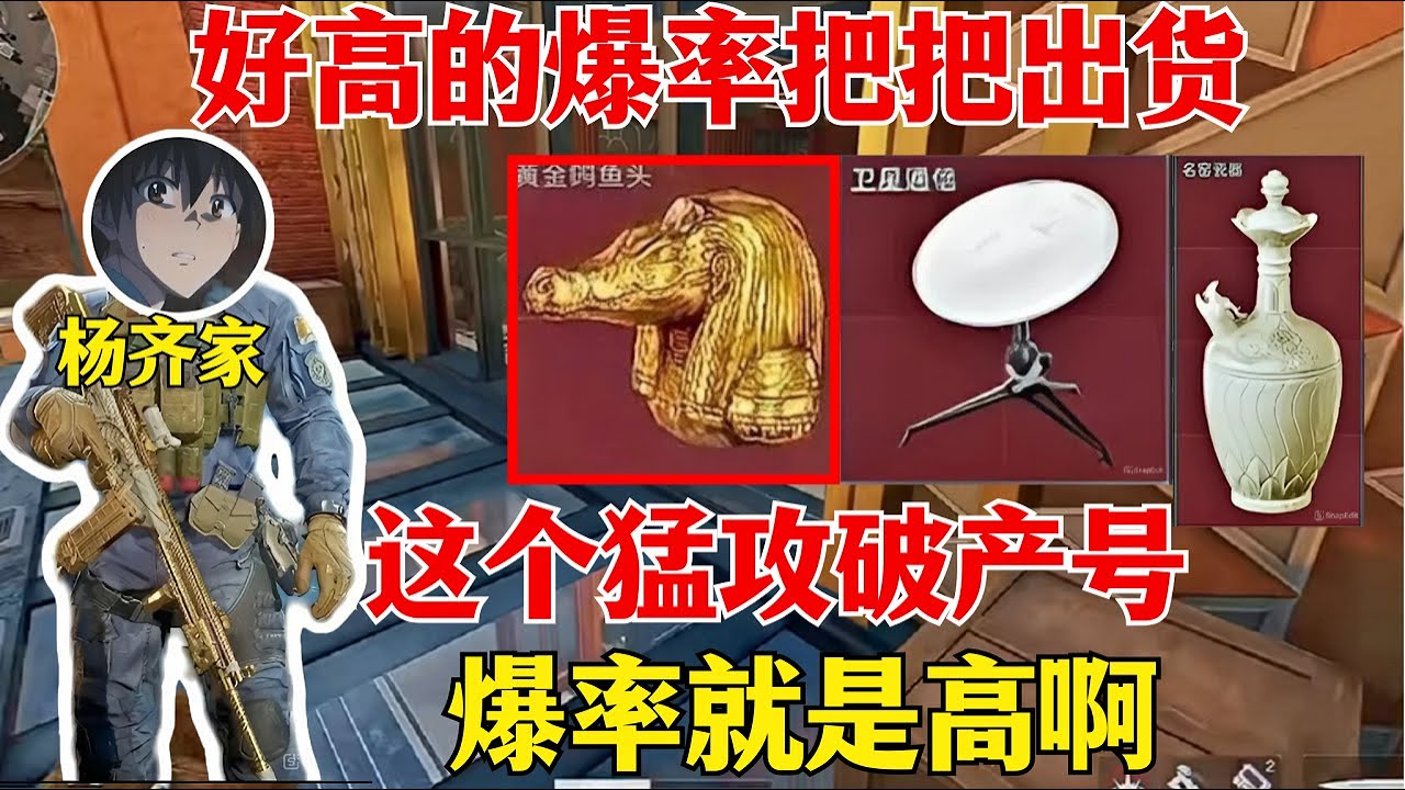 杨齐家营救囚犯35万，好高的爆率把把出货【三角洲行动】