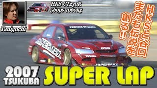 V OPT 156 ① 2007 筑波スーパーラップ / 2007 TSUKUBA SUPER LAP
