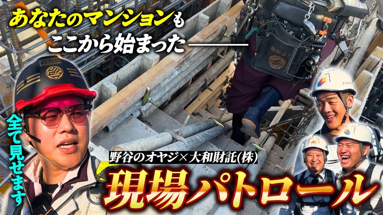 【超極秘映像】建設中の現場の中身全てを見せます。職人ってやっぱスゲェよ。