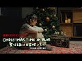 「CHRISTMAS TIME IN BLUE -聖なる夜に口笛吹いて-」/佐野元春 hima.cover#106