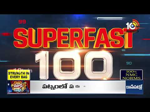 Superfast 100 | PM Modi | AP TS Election Polls | Isreal vs Russia | Brezil Floods | America | 10TV - 10TVNEWSTELUGU