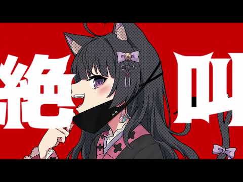 【歌ってみた】ヴァンパイア ver.猫田鈴【新人Vtuber】