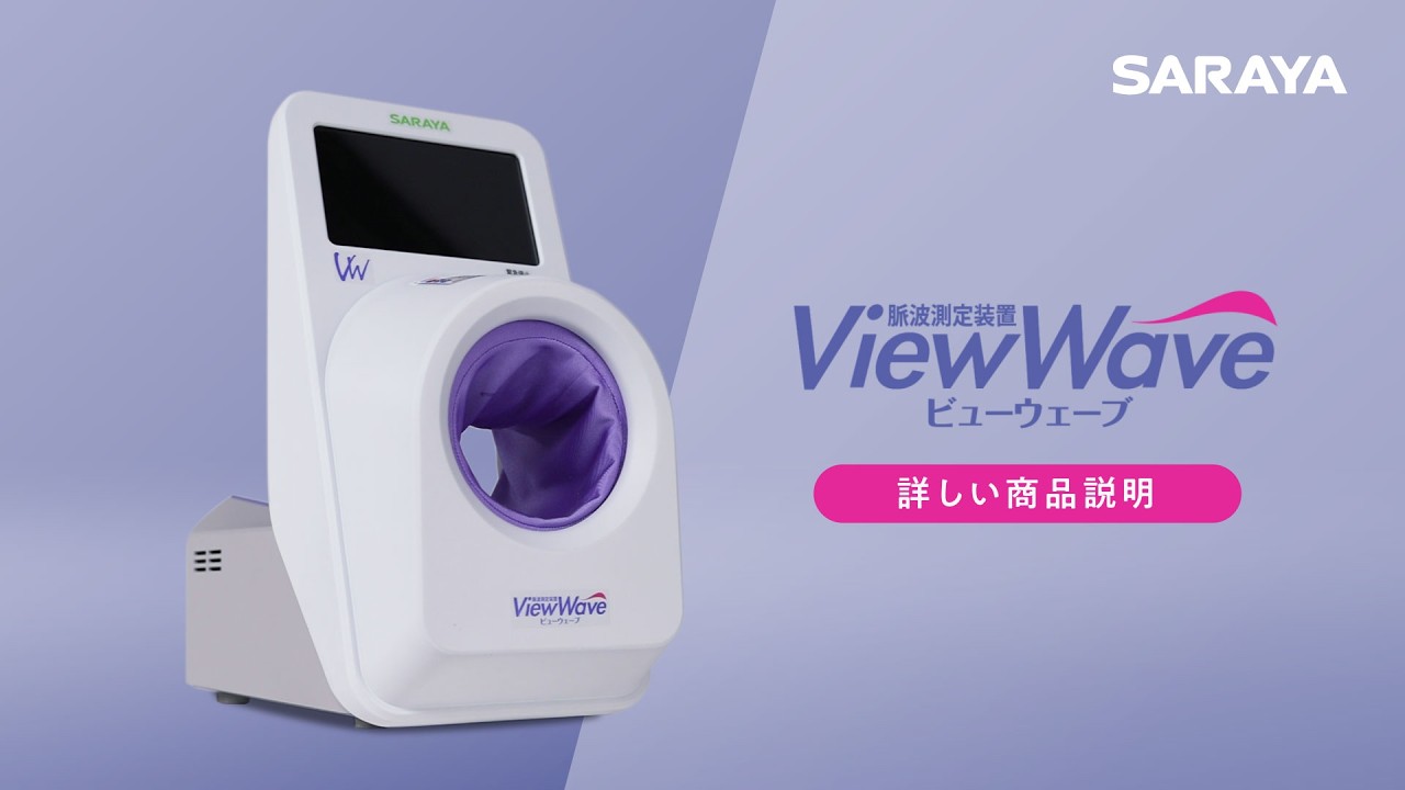 ViewWave紹介動画（商品説明）のサムネイル