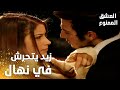 مسلسل العشق الممنوع   مقطع من الحلقة 44 مدبلج بشير ضرب زيد بعد اللي شافه