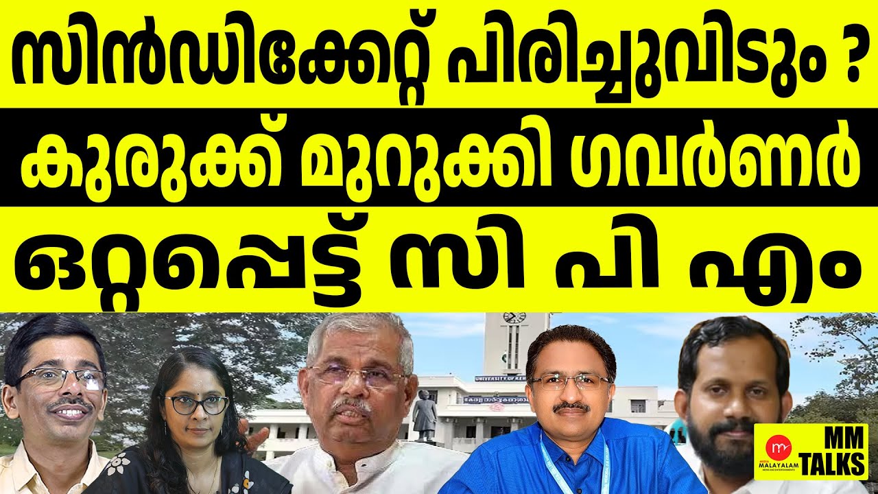 ഷിജുഖാനെ കാണാനില്ല ? l  Kerala University | MEDIA MALAYALAM