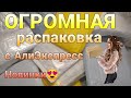 😵❗ОГРОМНАЯ❗ Распаковка посылок с АлиЭкспресс😍🙉 Всё для ногтей 💅 Обязательно посмотри это видео❤️