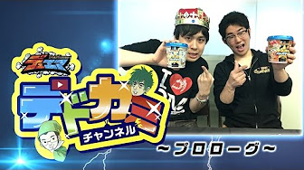 デュエマ デドカミチャンネル 公開順 Youtube