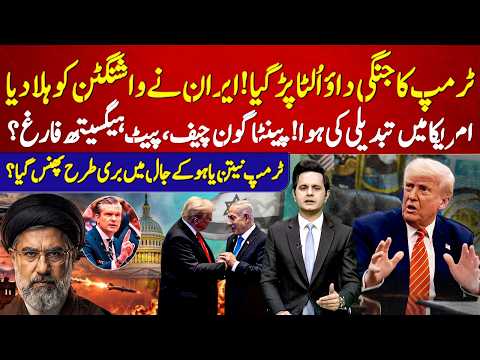Trump's Iran W@r Gamble B@ckfires? Pete Hegseth Out? Netanyahu's Role Exposed | Ishaq Vlog | 92 News