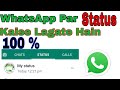 How To Upload Status In Whatsapp || WhatsApp me Status Kaise Dalte hain #knowledgeofbadha
