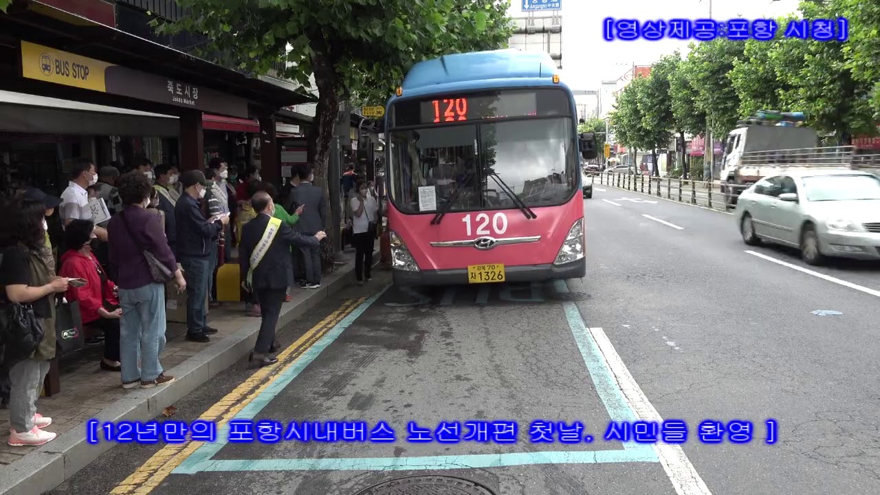 12년만의 포항시내버스 노선개편 첫날, 시민들 환영