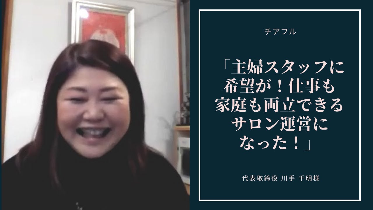 レボル導入サロン様のお声 | 株式会社レボル