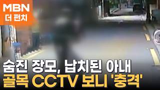 Wife Abducted After Mother-in-Law Murdered... Claims It Was 'Accidental,' But Are Signs of Premed...