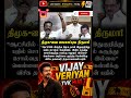 TVK Thalapathy vijay anna ||#tvk#dmk#admk#congress#bjp#breakingnews #news#thalapathy#vijay