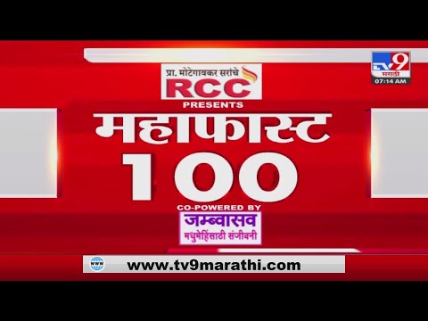 MahaFast News 100 | महाफास्ट न्यूज 100 | 7 AM | 19 September 2022 -TV9