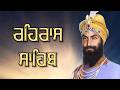 ਰਹਿਰਾਸ ਸਾਹਿਬ ਦਾ ਪੂਰਾ ਪਾਠ ਰਸਭਿੰਨੀ ਅਵਾਜ ਵਿੱਚ #ਰਹਿਰਾਸ #ਰਹਿਰਾਸਸਾਹਿਬਪਾਠ #sikhprayers