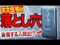 【注文住宅】絶対に付けておくべきコンセントの位置を教えます。。。。