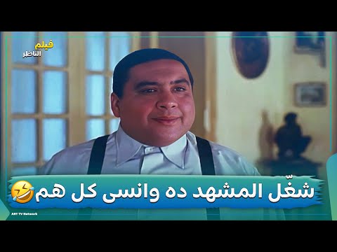 لو مخنوق ومهموم شغ ل المشهد ده وانسى كل هم