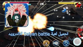 تحميل لعبة Saiyan battle للأندرويد screenshot 4