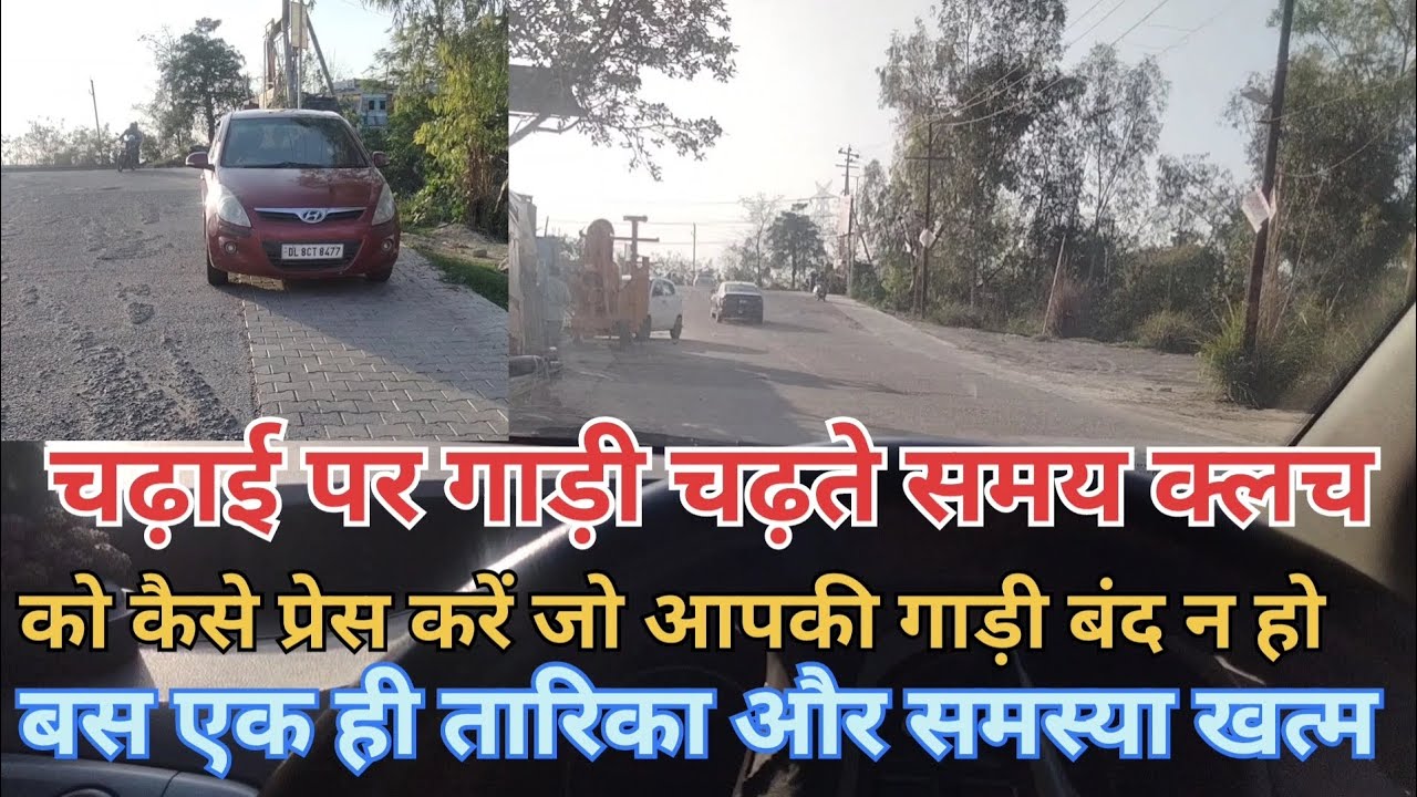 How to clutch control on a Hill ! uphill & flyover uphill car driving