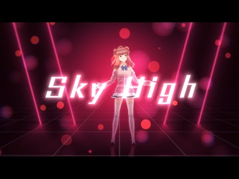 Sky High - Kizuna AI ／ 春歌みこと cover【歌ってみた】