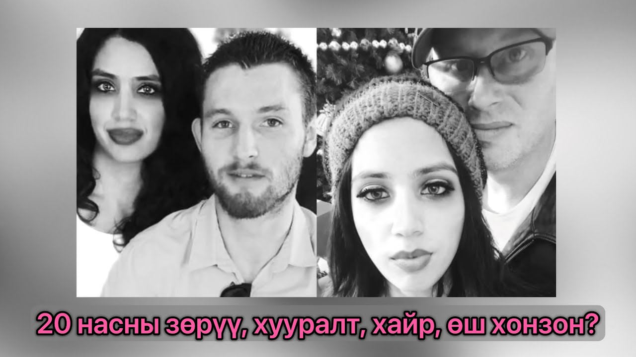 [ Bolson yvdal, Gemt hereg ] Эхнэрээ хуурч, 20 насны зөрүүтэй нууц амрагийнхаа…