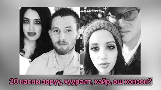 [ Bolson yvdal, Gemt hereg ] Эхнэрээ хуурч, 20 насны зөрүүтэй нууц амрагийнхаа…