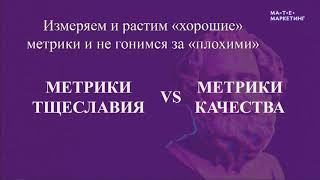 Алена Артемьева, Работа.ру - Data-driven маркетинг как часть аналитической культуры компании.