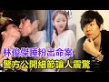 太瘋狂 林俊傑睡粉出命案 警方公開細節讓人震驚 嫖了27年 私生活混亂 曾 搞大女生肚子 這次他徹底玩完了 林俊傑 吳亦凡 選妃 太瘋狂 林俊傑睡粉出命案 警方公開細節讓人震驚 嫖了27年 私生活混亂 曾 搞大女生肚子 這次他徹底玩完了 林俊傑 吳亦凡 選妃