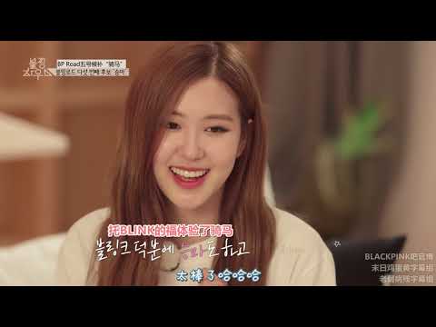 【三站聯合】180317 BLACKPINK HOUSE E11 全場中字